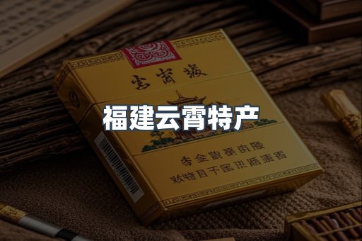 越南香烟系列